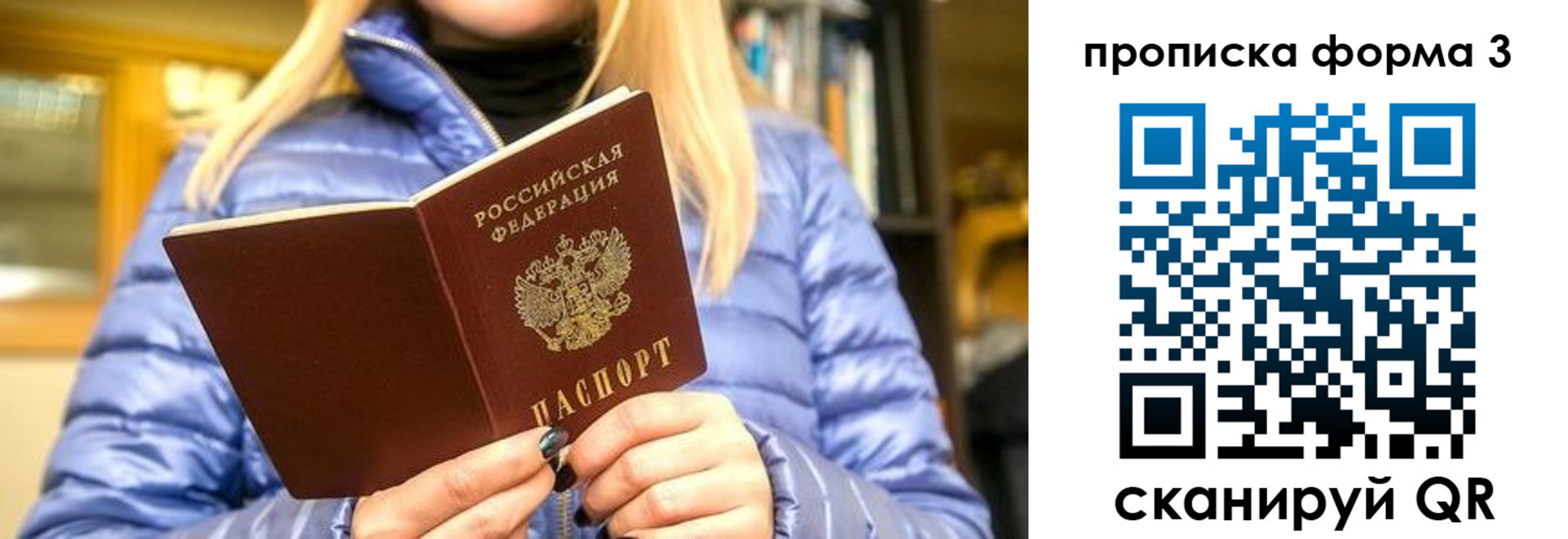 прописка для работы в Волжске